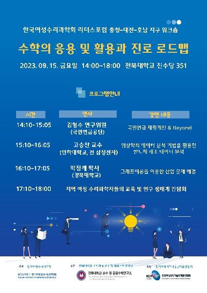 23.09.15(금) 수학과 전공진로설계 토크콘서트 대표이미지