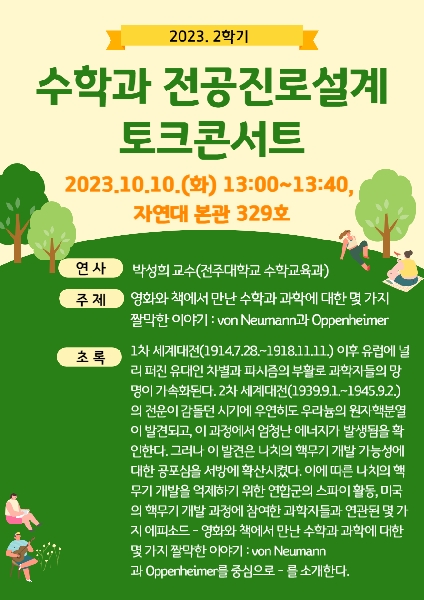 23.10.10(화) 수학과 전공진로설계 토크콘 대표이미지