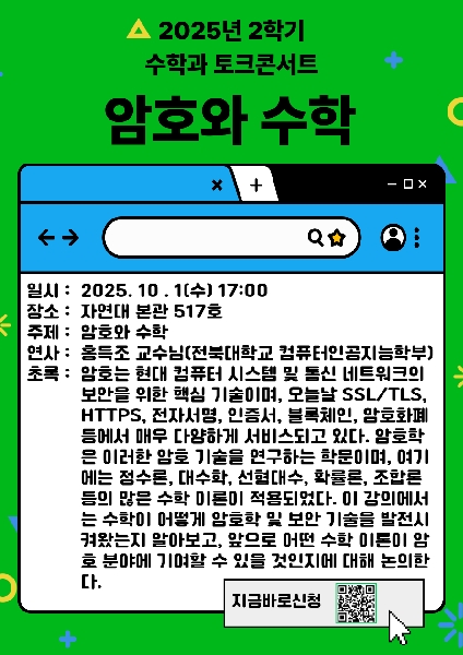 2025.10.1(수) 수학과 토크콘서트 대표이미지