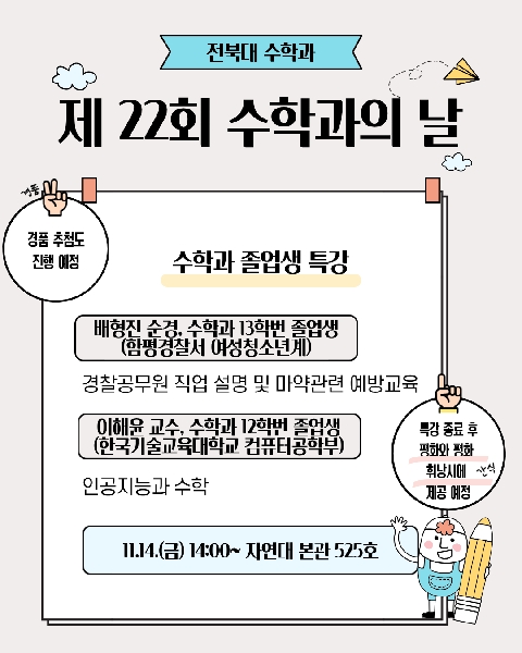 2025년 수학과의 날 (수학과 커넥트데이) 대표이미지
