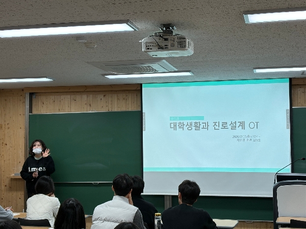 2026년도 대학생활과 진로설계 OT 대표이미지