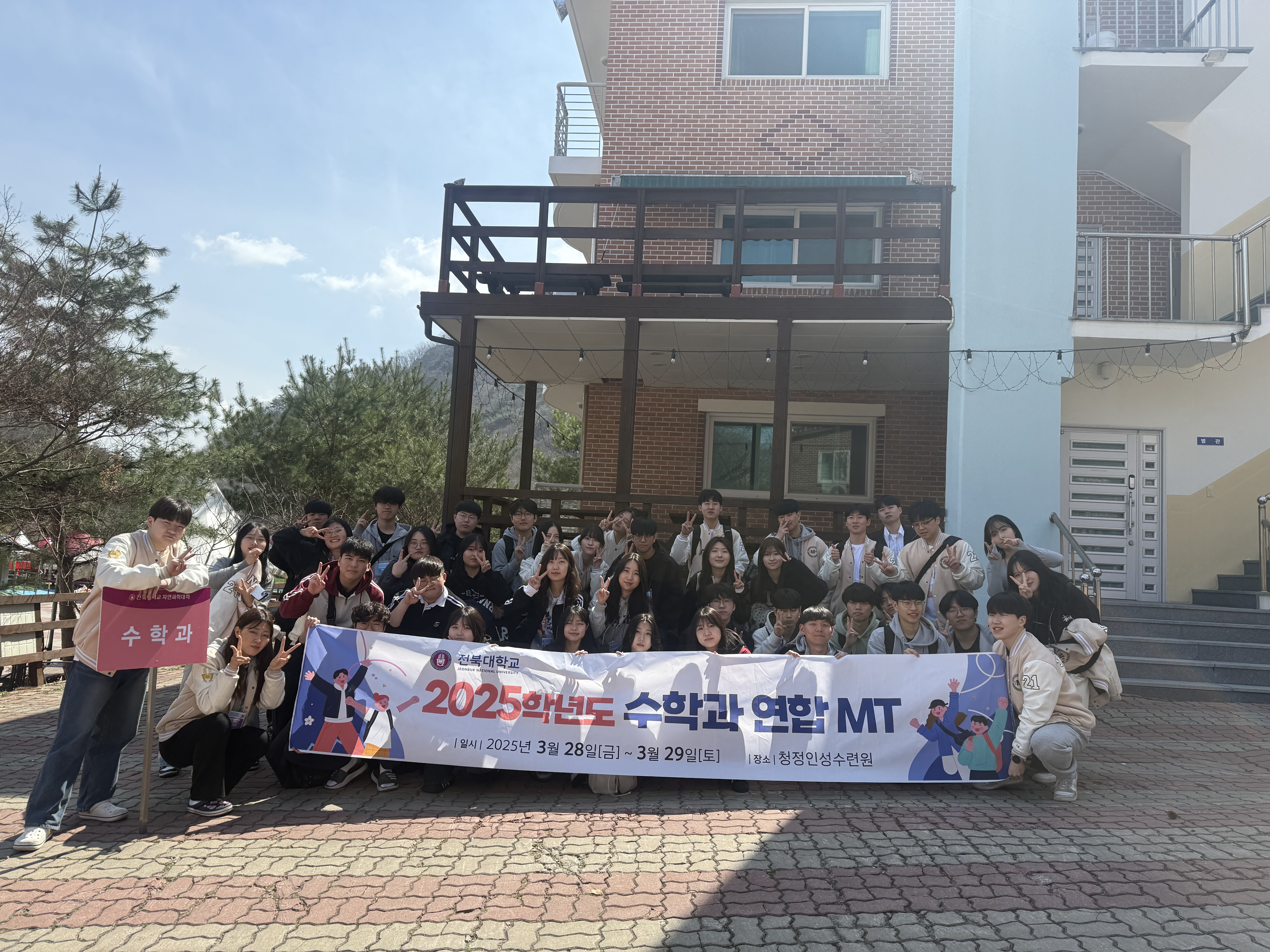 2025년도 수학과 연합MT(2025.03.28~29) 1번째 첨부파일 이미지