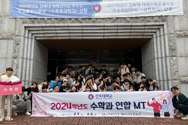 2024년도 수학과 연합MT 대표이미지