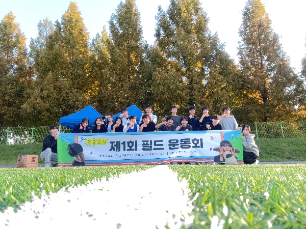2025 제1회 필드 운동회 (11/1) 대표이미지